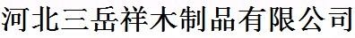 三岳祥木门